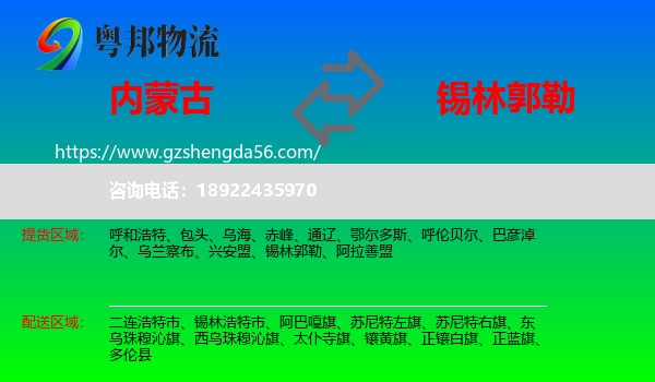 内蒙古到锡林郭勒物流专线