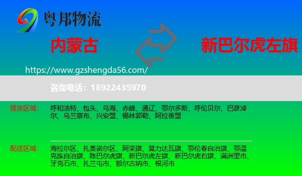 内蒙古到新巴尔虎左旗物流专线