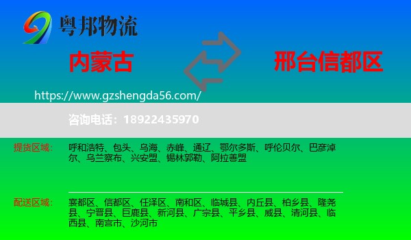 内蒙古到信都区物流专线