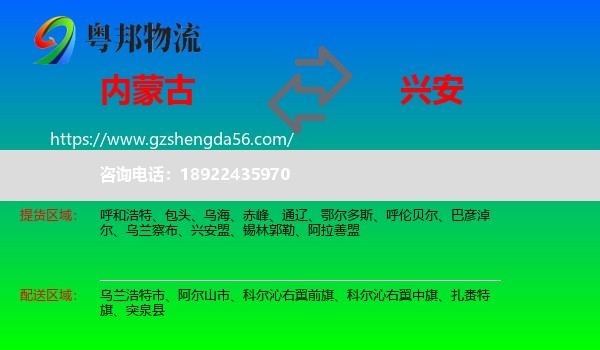 内蒙古到兴安盟物流专线
