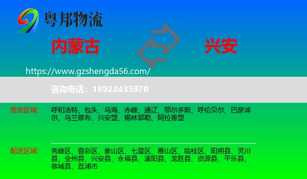 内蒙古到兴安县物流专线