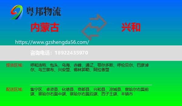 内蒙古到兴和县物流专线