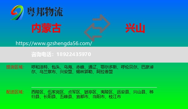 内蒙古到兴山县物流专线