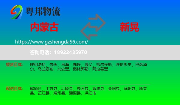 内蒙古到新晃县物流专线