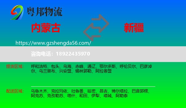 内蒙古到新疆物流专线