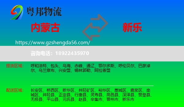 内蒙古到新乐市物流专线
