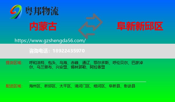 内蒙古到新邱区物流专线