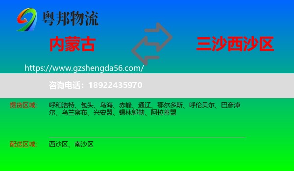 内蒙古到西沙区物流专线