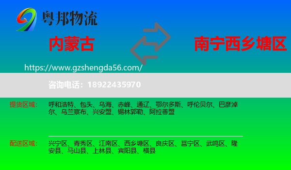 内蒙古到西乡塘区物流专线