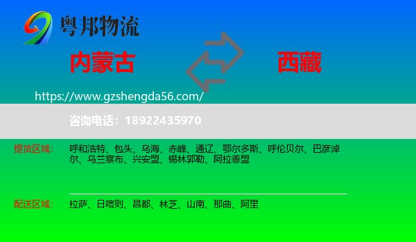 内蒙古到西藏物流专线
