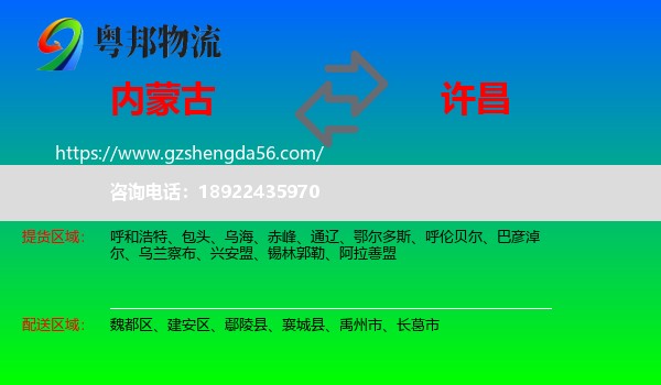 内蒙古到许昌物流专线