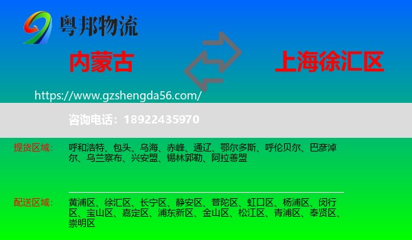 内蒙古到徐汇区物流专线