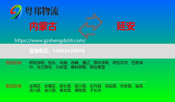 内蒙古到延安物流专线