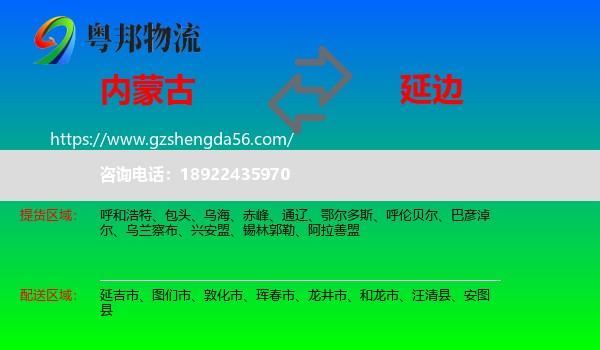 内蒙古到延边物流专线
