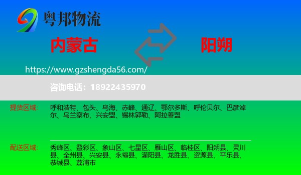内蒙古到阳朔县物流专线