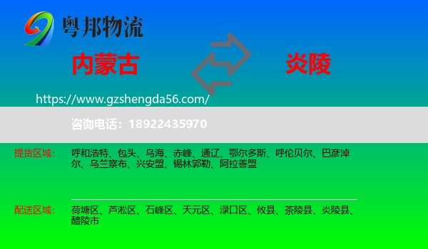 内蒙古到炎陵县物流专线