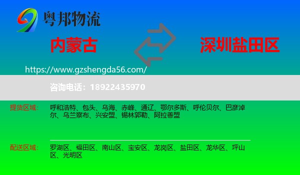 内蒙古到盐田区物流专线