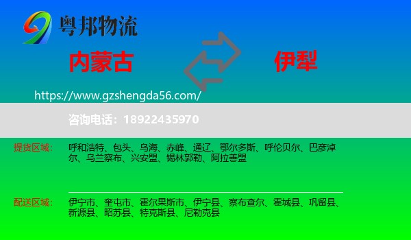 内蒙古到伊犁物流专线