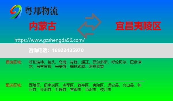内蒙古到夷陵区物流专线