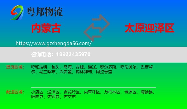 内蒙古到迎泽区物流专线