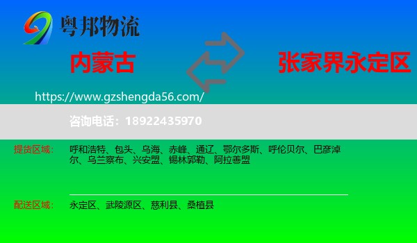内蒙古到永定区物流专线