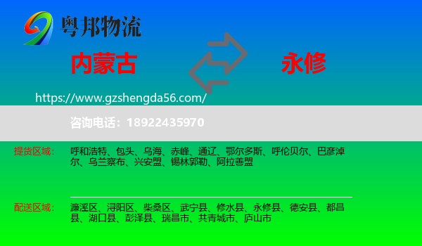 内蒙古到永修县物流专线