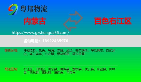 内蒙古到右江区物流专线