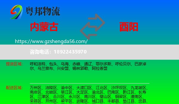 内蒙古到酉阳县物流专线