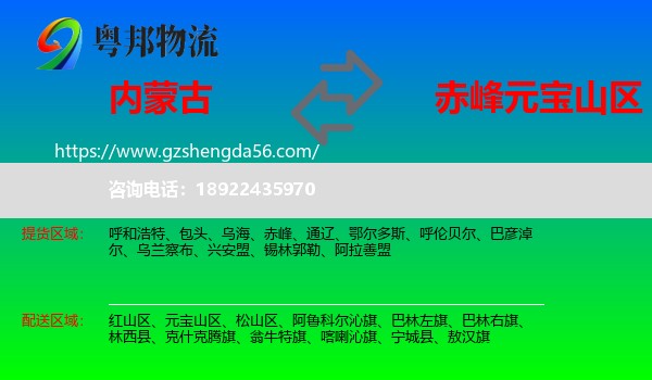 内蒙古到元宝山区物流专线
