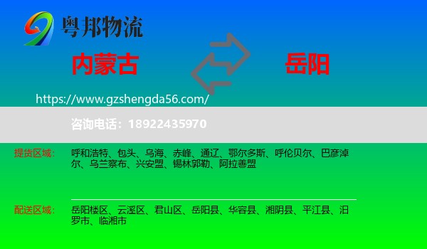 内蒙古到岳阳物流专线