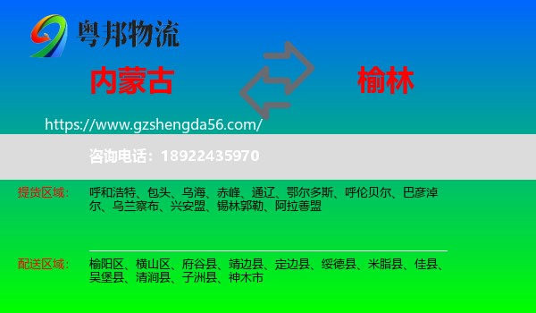 内蒙古到榆林物流专线