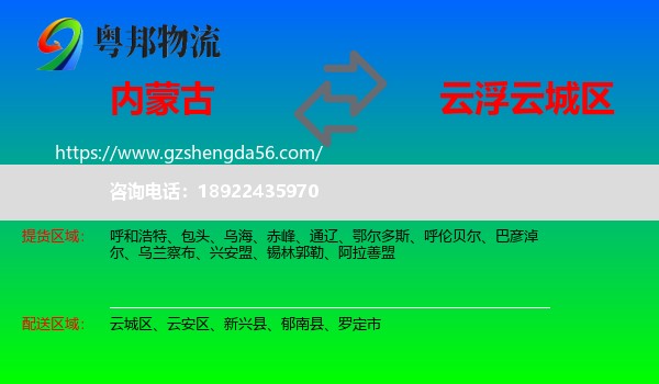 内蒙古到云城区物流专线