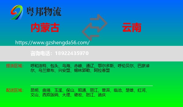 内蒙古到云南物流专线