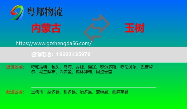 内蒙古到玉树物流专线