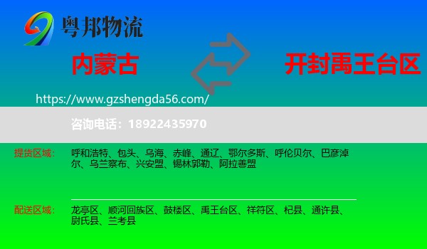 内蒙古到禹王台区物流专线