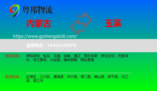 内蒙古到玉溪物流专线