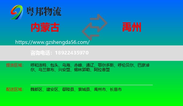 内蒙古到禹州市物流专线