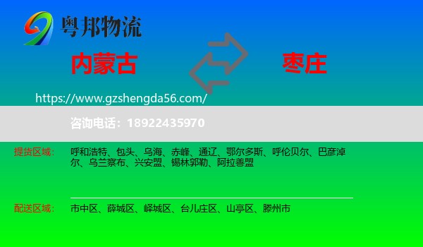 内蒙古到枣庄物流