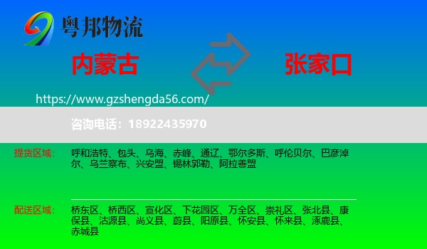 内蒙古到张家口物流