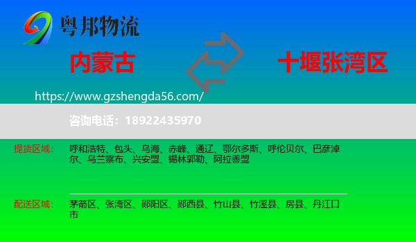 内蒙古到张湾区物流专线