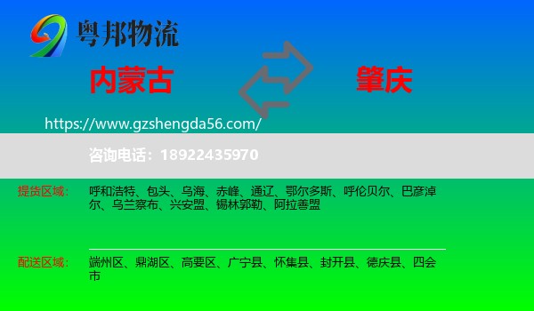 内蒙古到肇庆物流