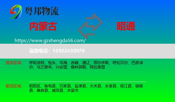 内蒙古到昭通物流专线