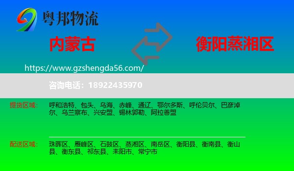 内蒙古到蒸湘区物流专线