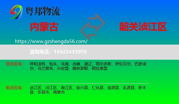 内蒙古到浈江区物流专线