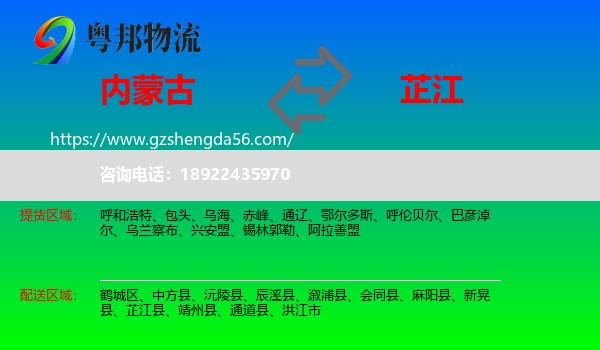 内蒙古到芷江县物流专线
