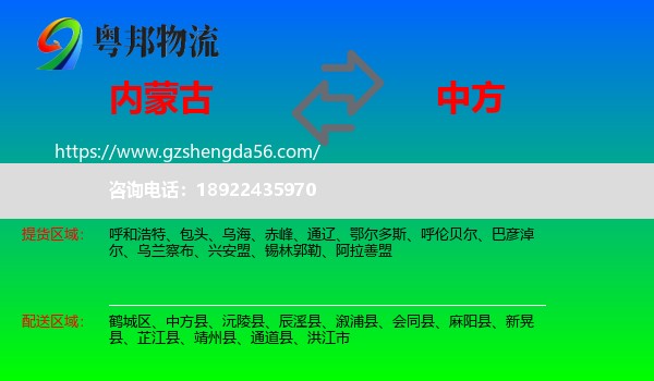 内蒙古到中方县物流专线