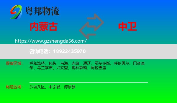 内蒙古到中卫物流