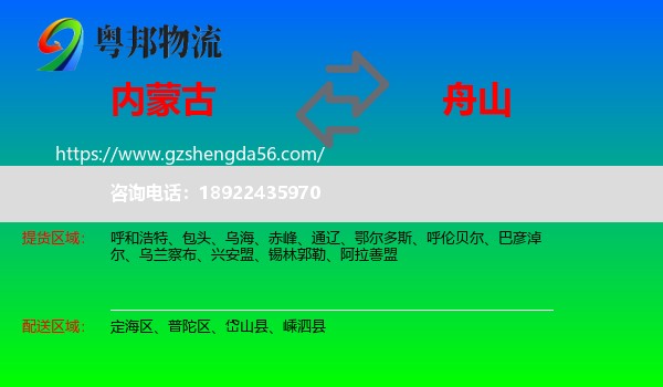 内蒙古到舟山物流