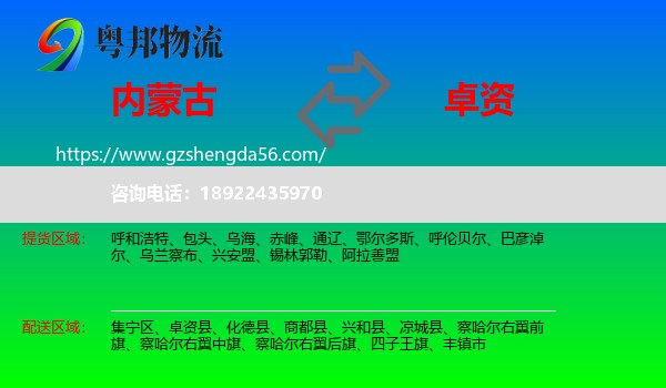 内蒙古到卓资县物流专线