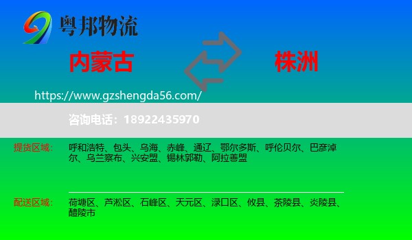 内蒙古到株洲物流专线
